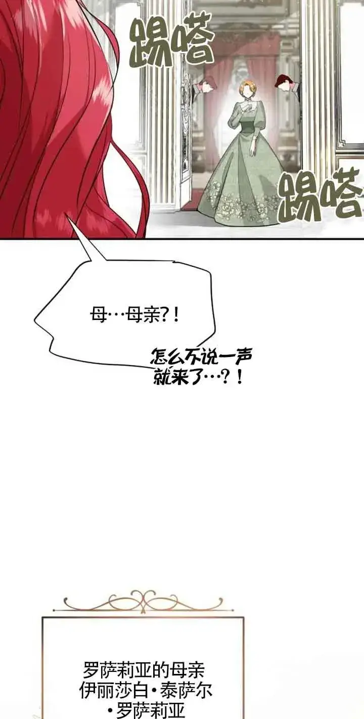 《那个恶女人生我来试试》第01话图107