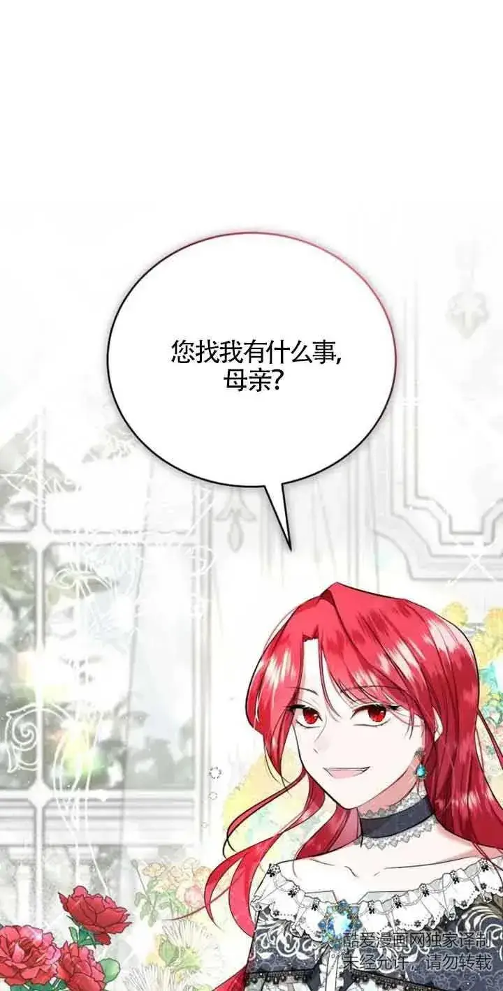 《那个恶女人生我来试试》第01话图110