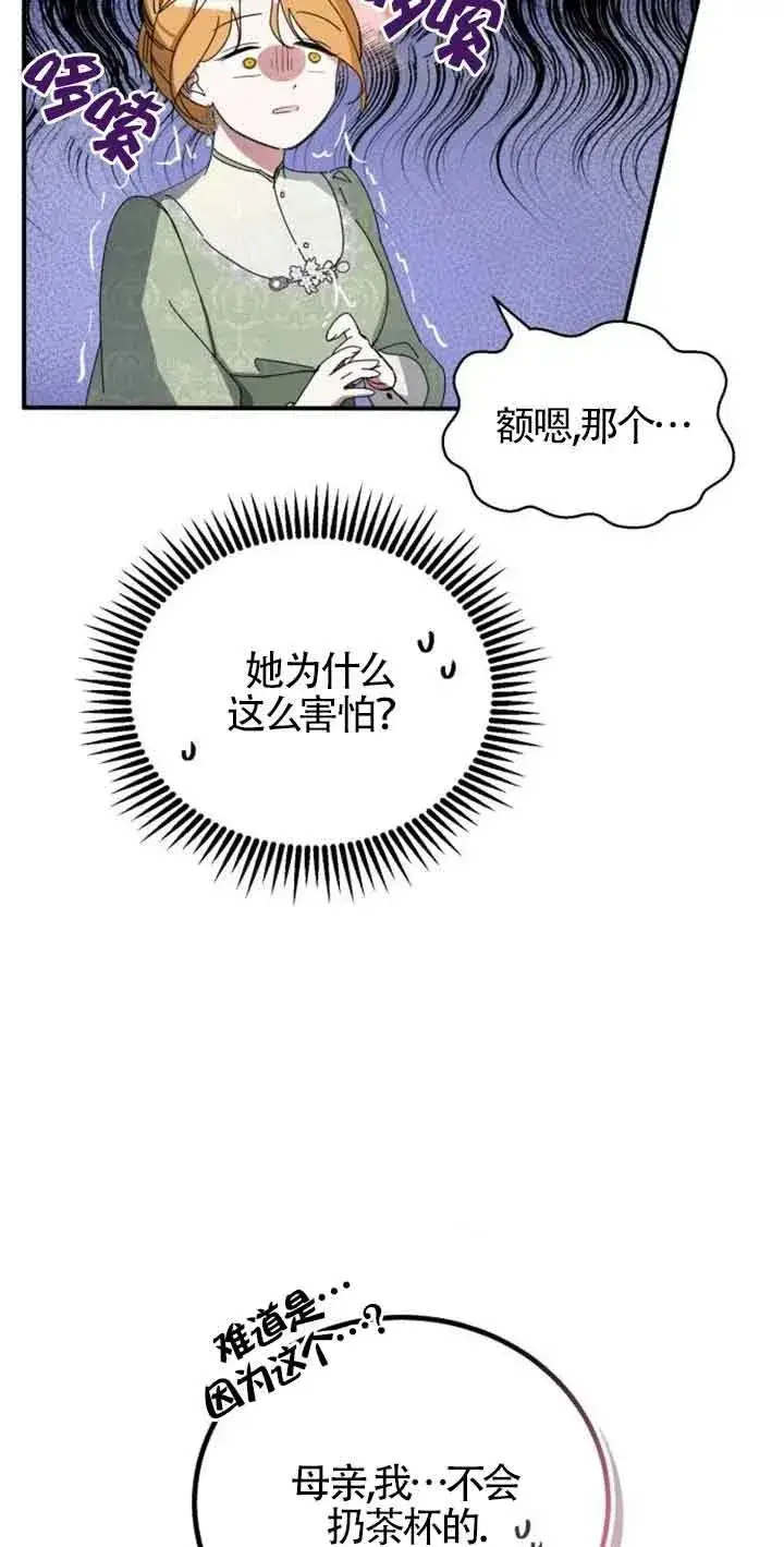 《那个恶女人生我来试试》第01话图112
