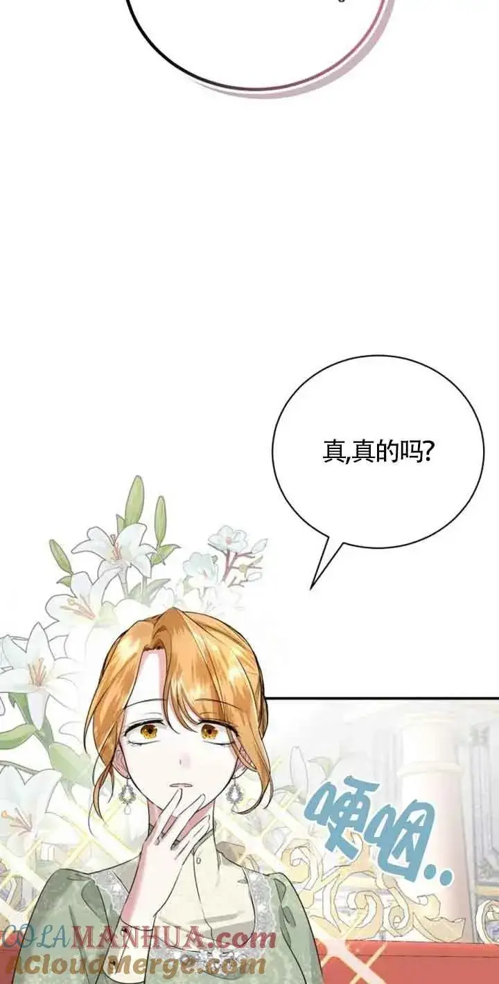 《那个恶女人生我来试试》第01话图113