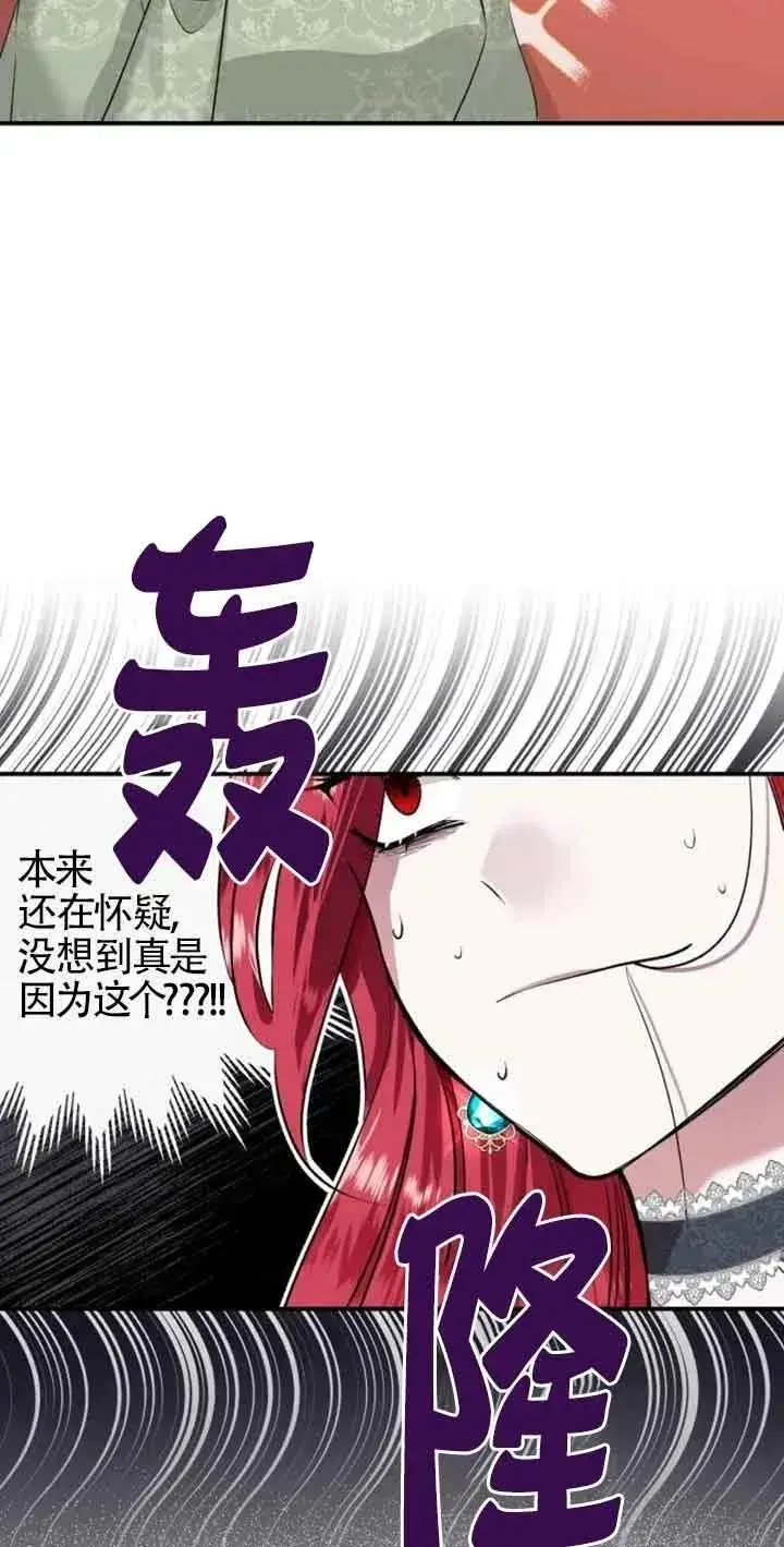 《那个恶女人生我来试试》第01话图114