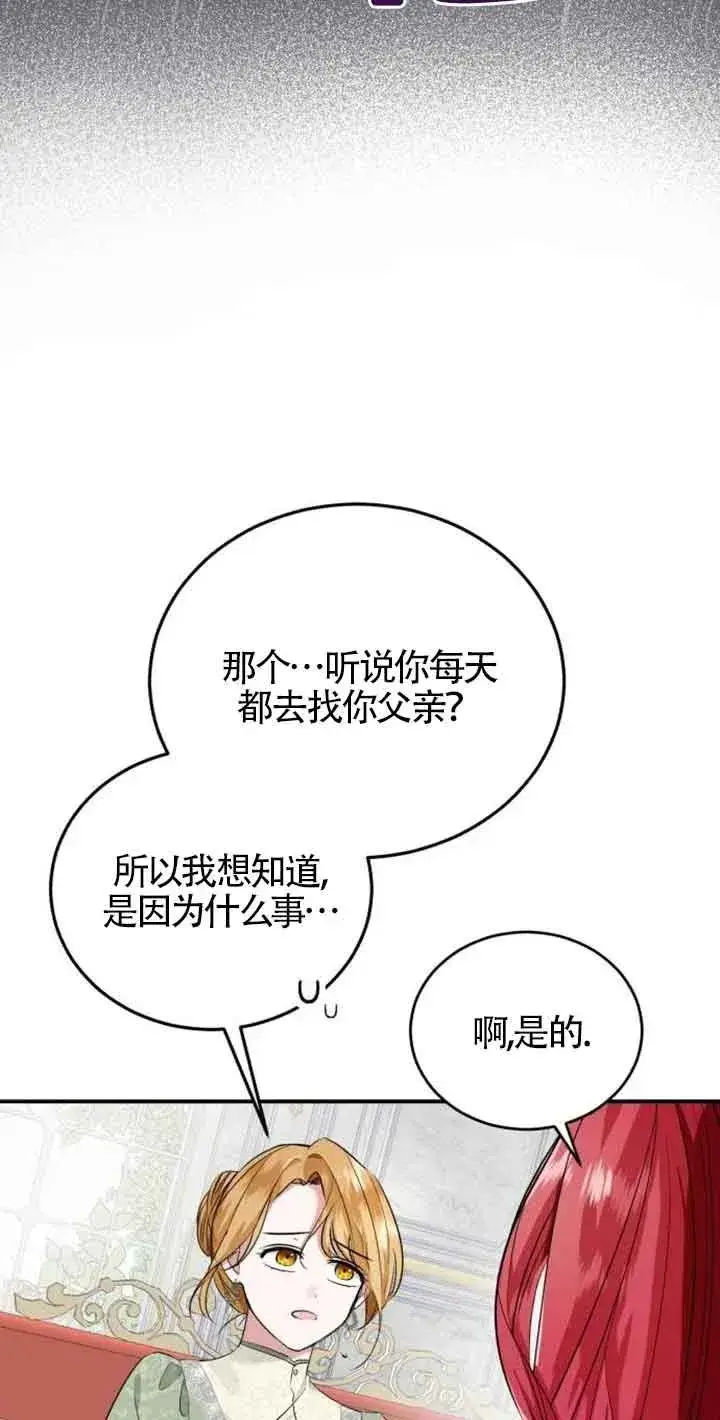 《那个恶女人生我来试试》第01话图115