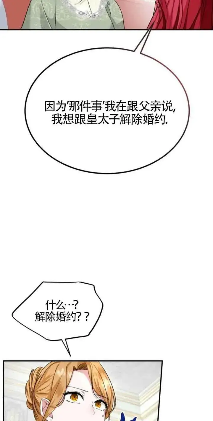 《那个恶女人生我来试试》第01话图116