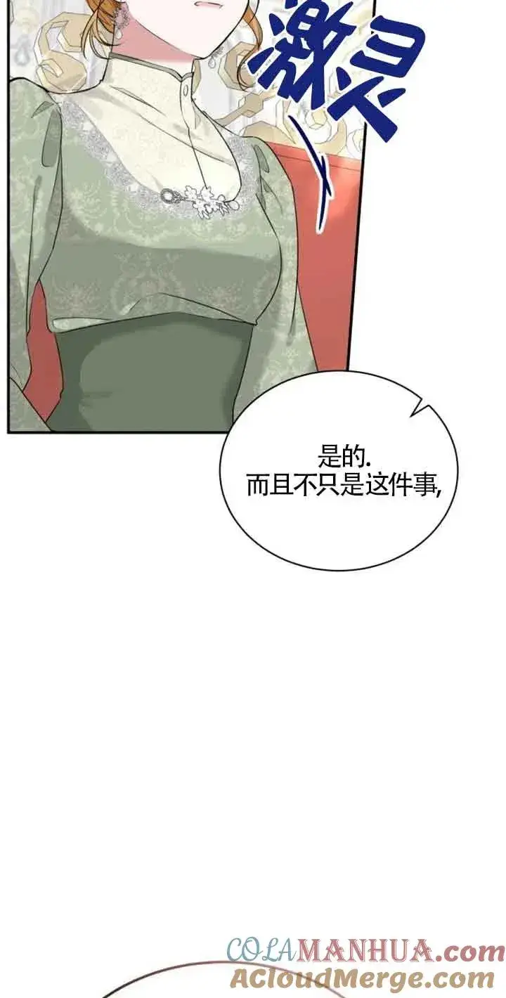 《那个恶女人生我来试试》第01话图117