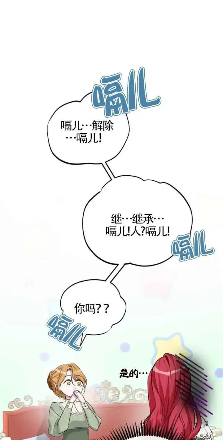 《那个恶女人生我来试试》第01话图119