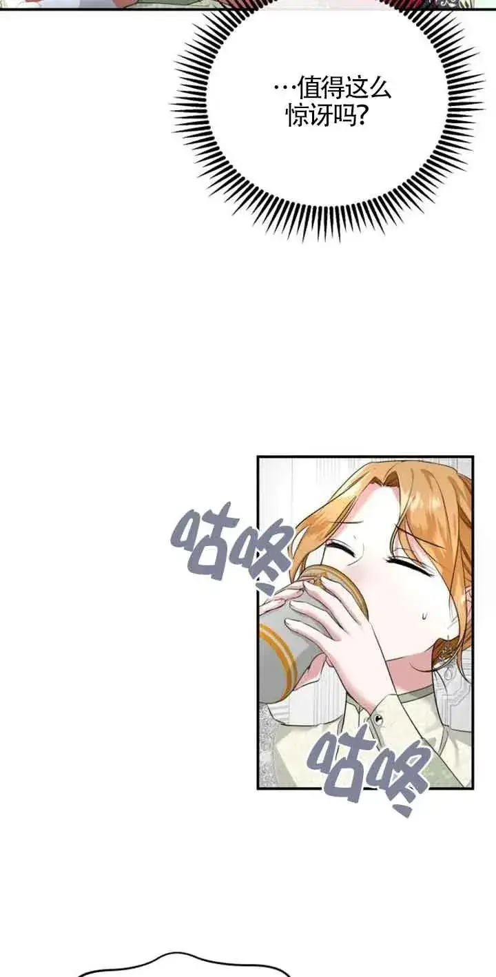 《那个恶女人生我来试试》第01话图120