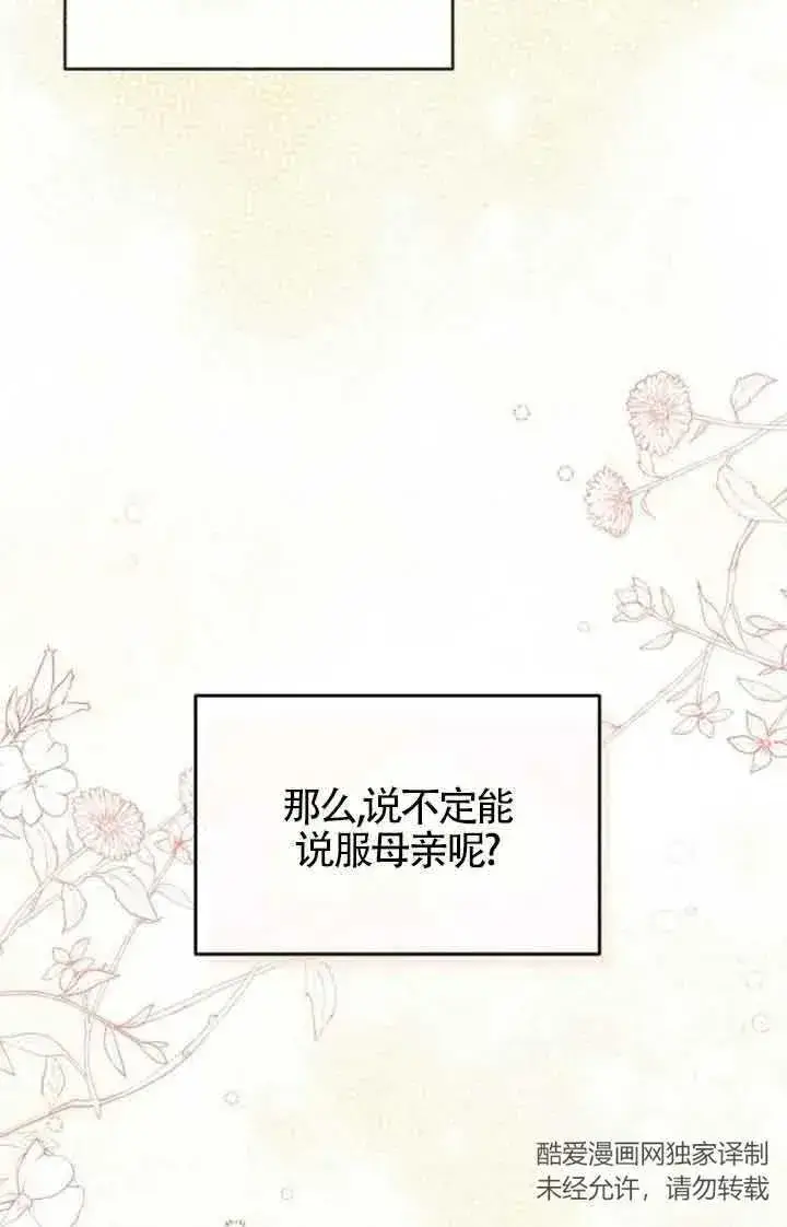 《那个恶女人生我来试试》第01话图123