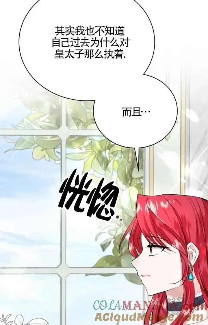 《那个恶女人生我来试试》第01话图125