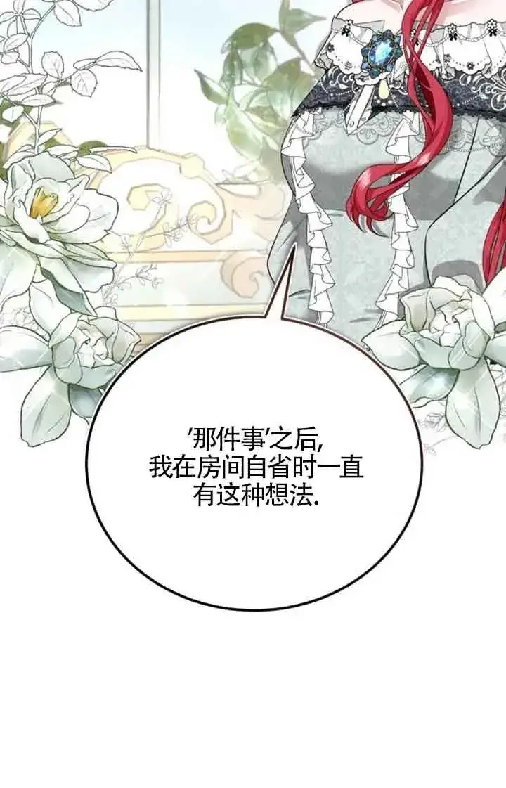 《那个恶女人生我来试试》第01话图126