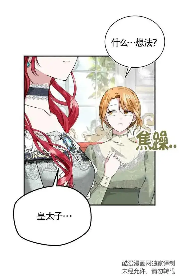 《那个恶女人生我来试试》第01话图127