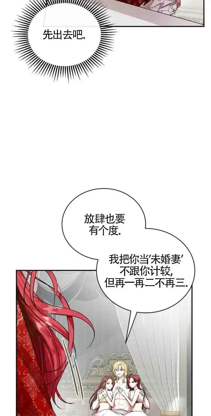 《那个恶女人生我来试试》第01话图16