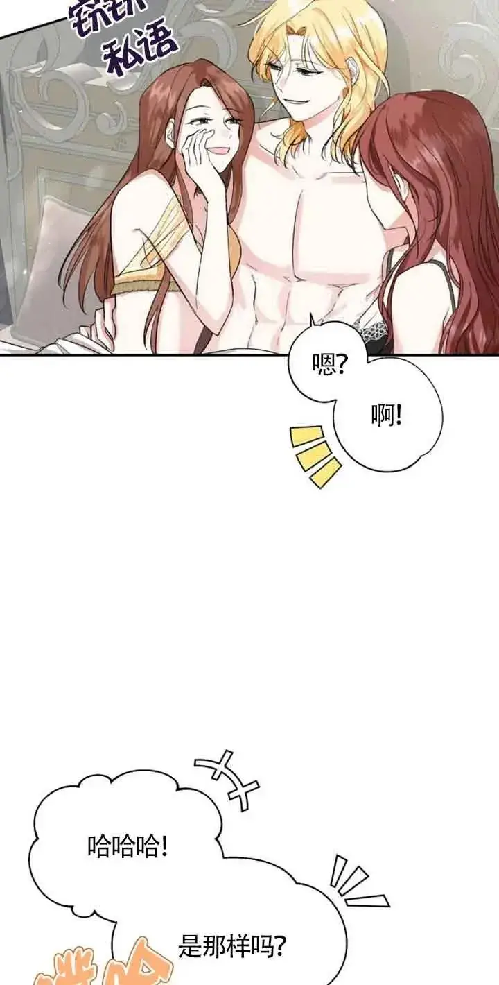 《那个恶女人生我来试试》第01话图19