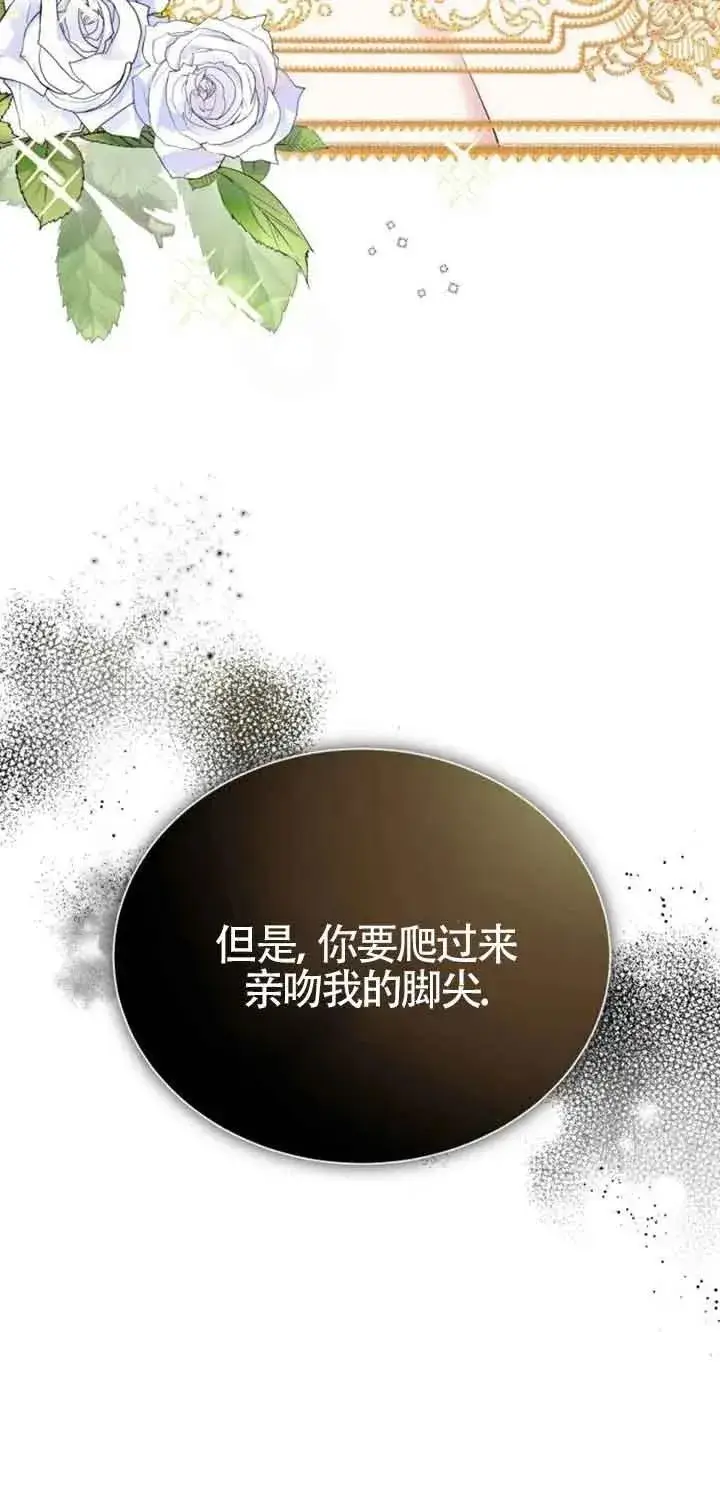 《那个恶女人生我来试试》第01话图22