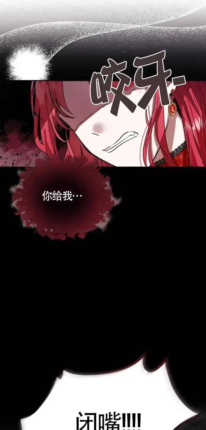 《那个恶女人生我来试试》第01话图26