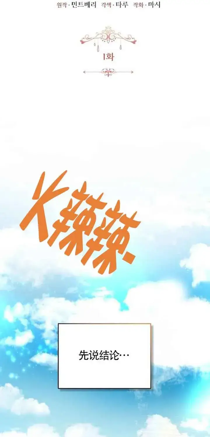 《那个恶女人生我来试试》第01话图32