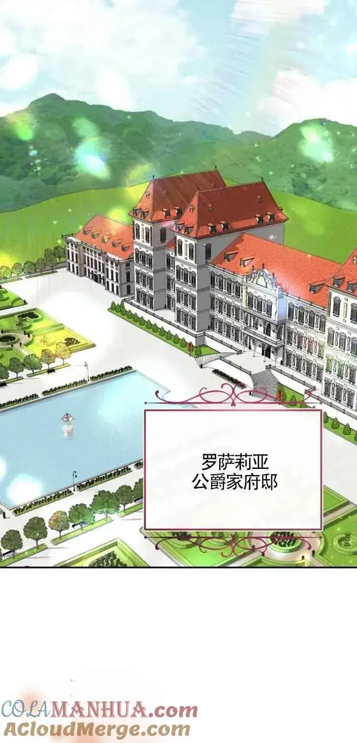 《那个恶女人生我来试试》第01话图33