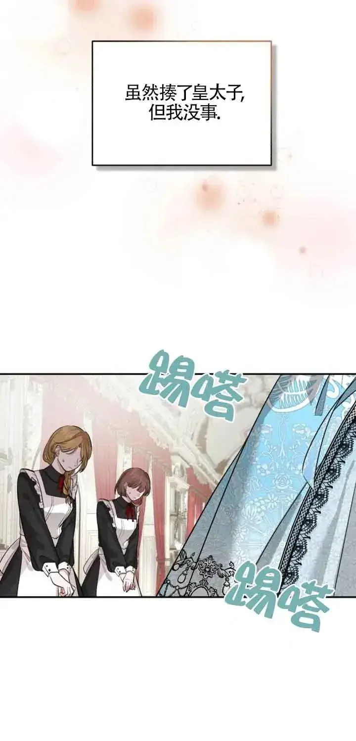 《那个恶女人生我来试试》第01话图34