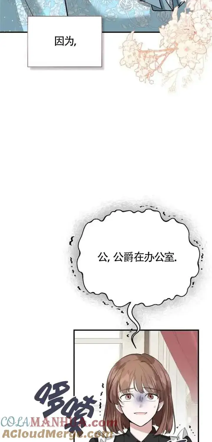 《那个恶女人生我来试试》第01话图37