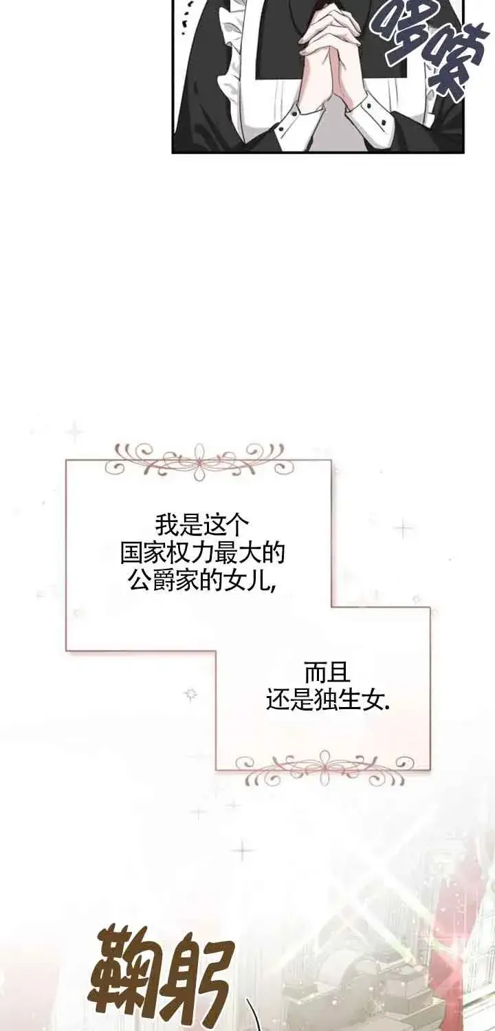《那个恶女人生我来试试》第01话图38