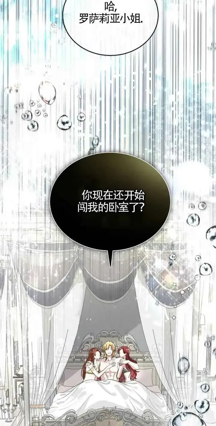 《那个恶女人生我来试试》第01话图4