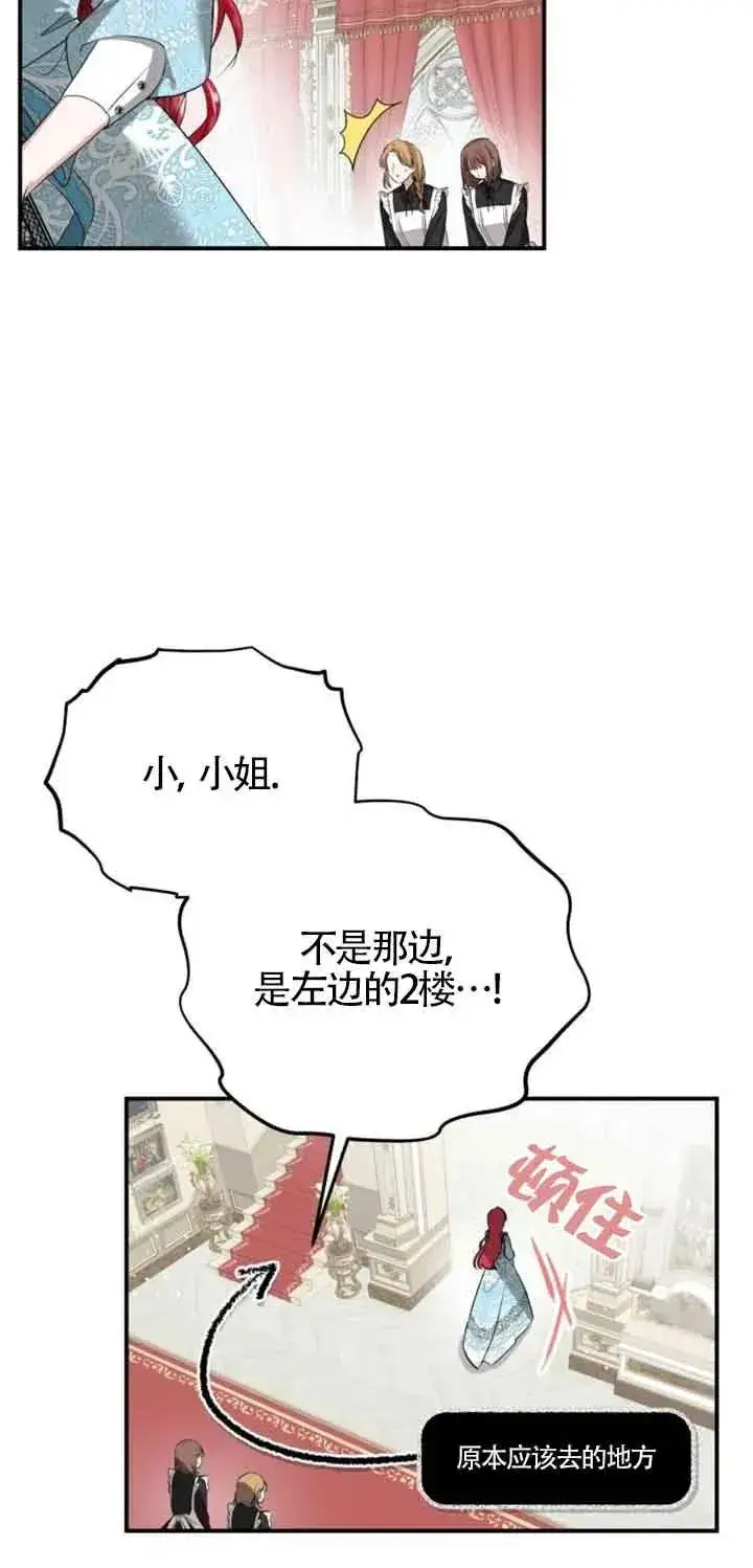 《那个恶女人生我来试试》第01话图40