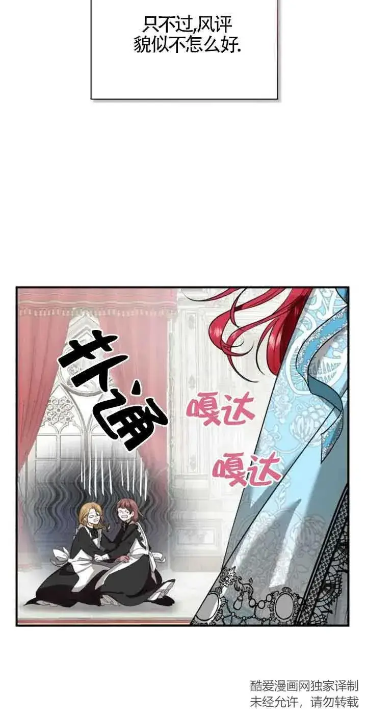 《那个恶女人生我来试试》第01话图43