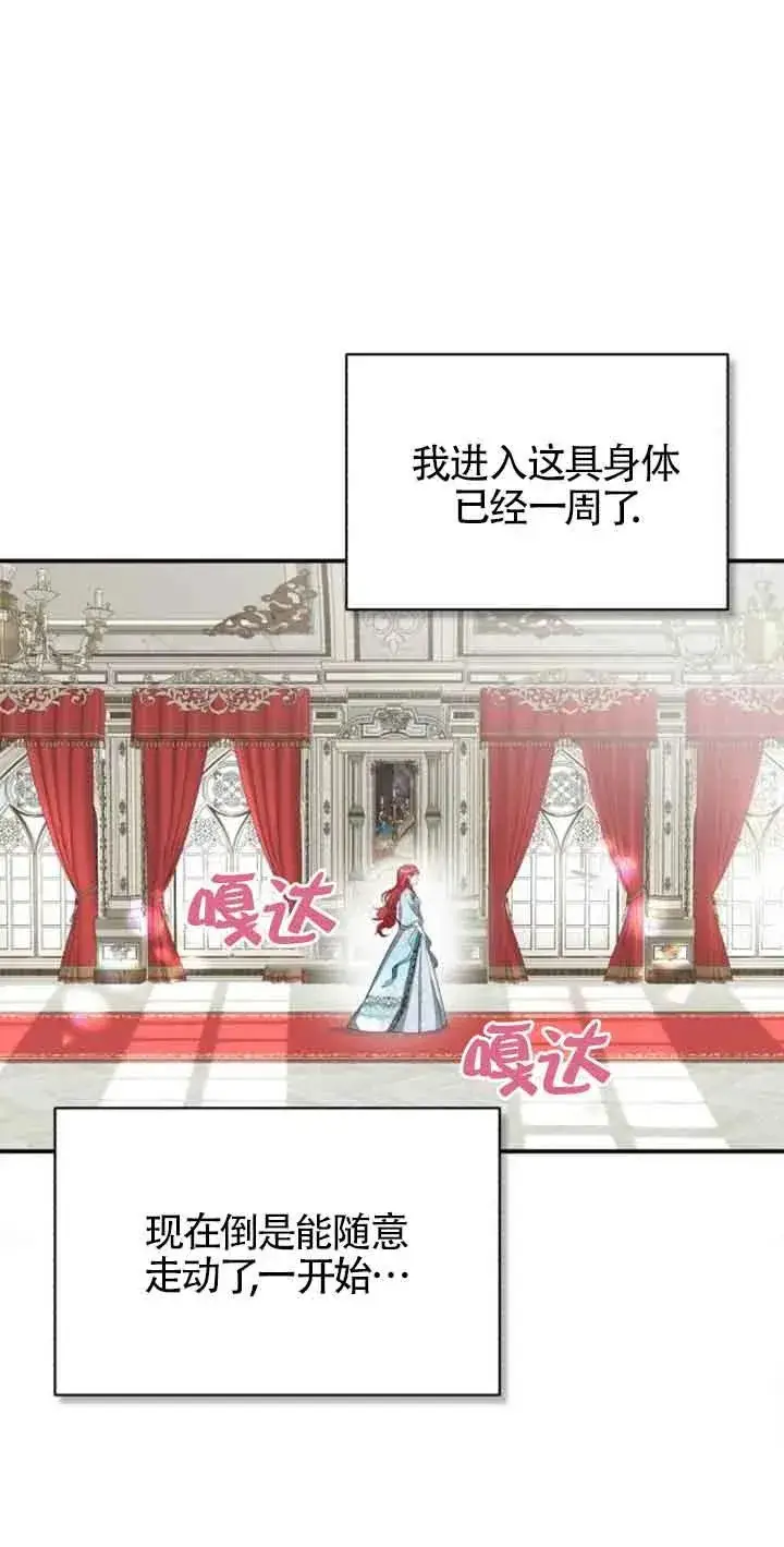 《那个恶女人生我来试试》第01话图44