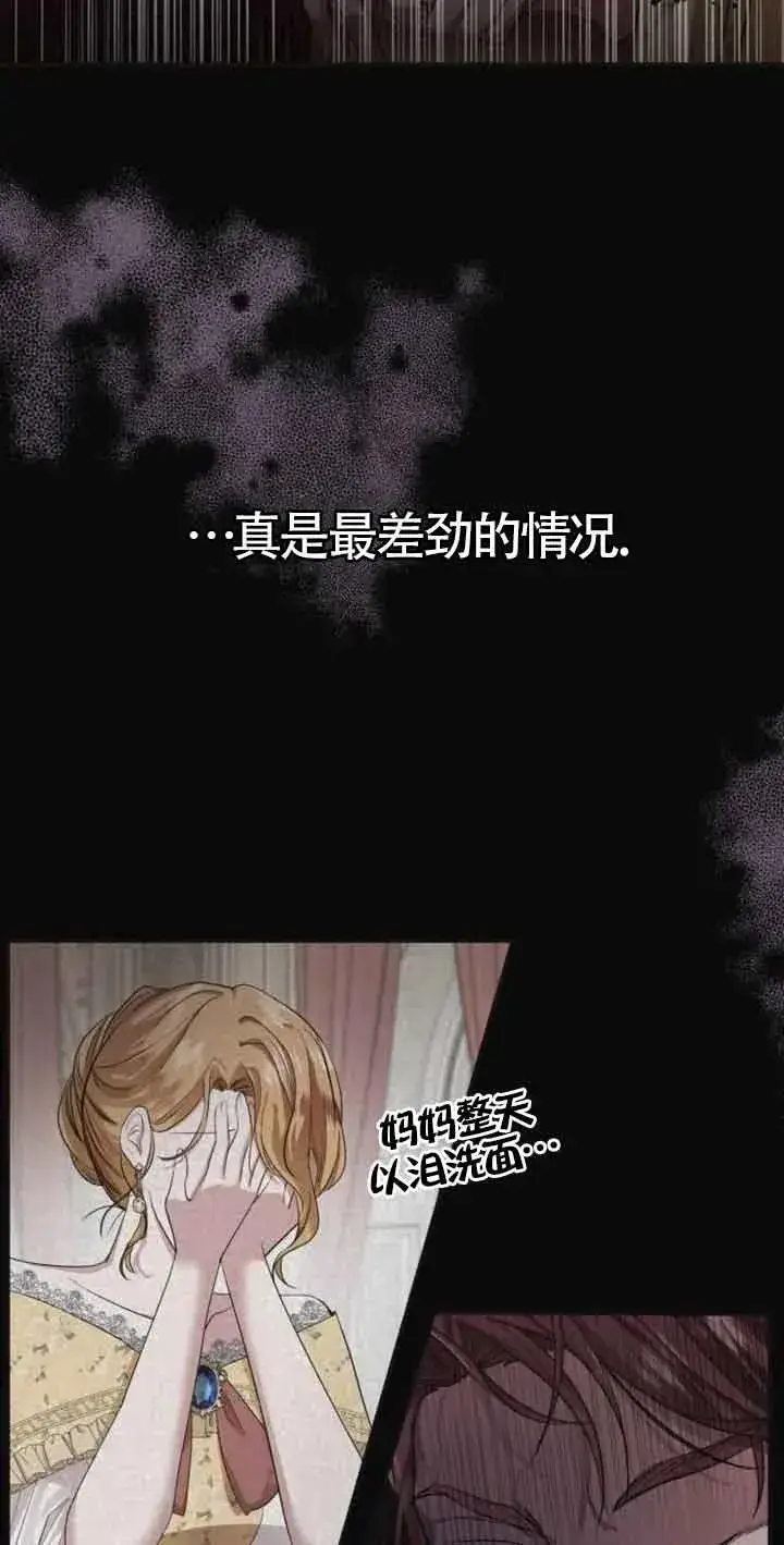 《那个恶女人生我来试试》第01话图48