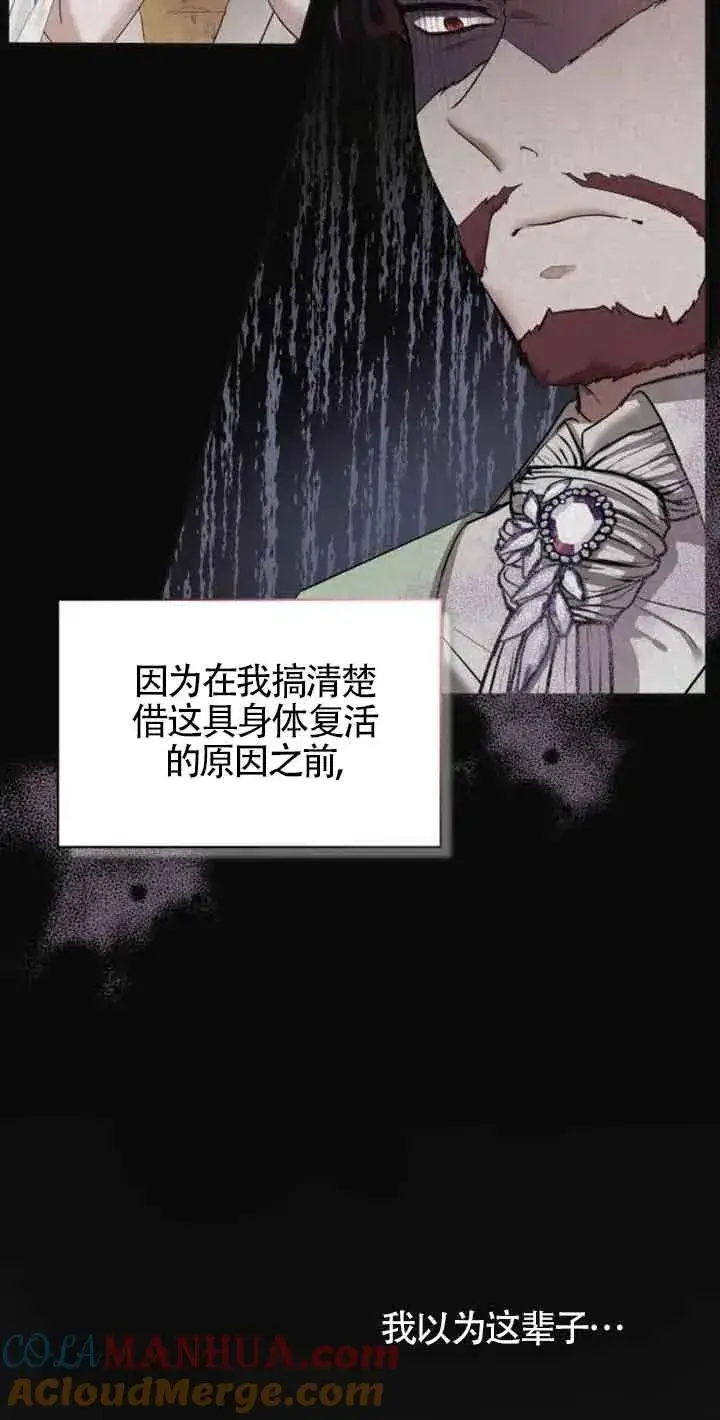 《那个恶女人生我来试试》第01话图49