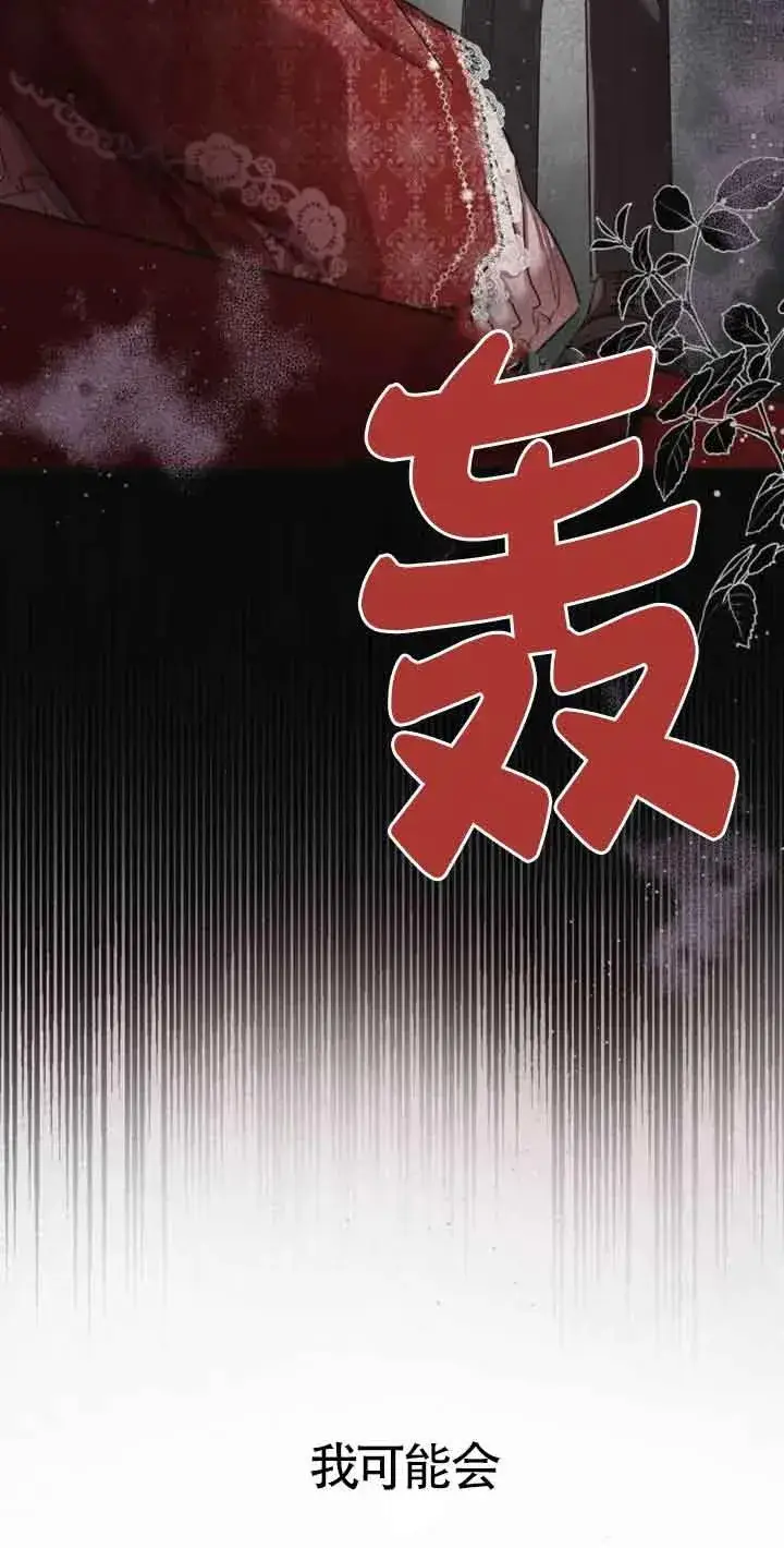 《那个恶女人生我来试试》第01话图51