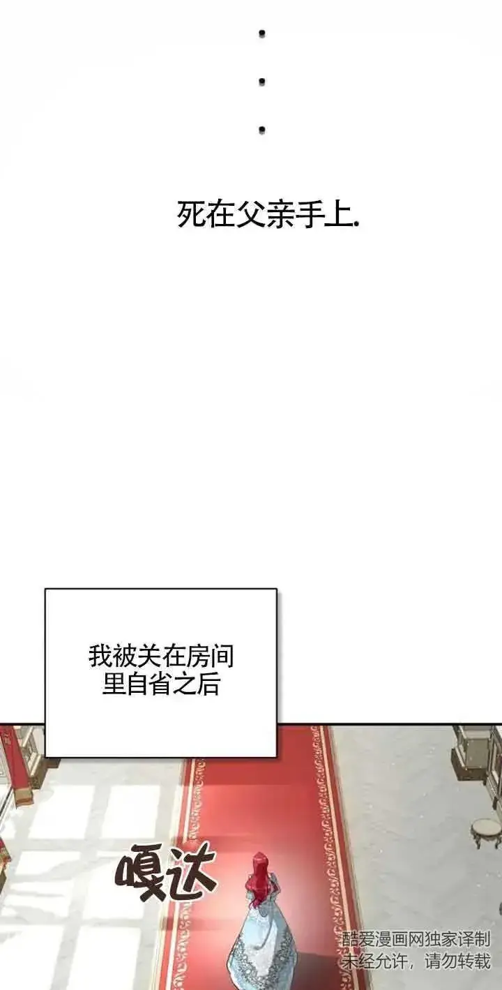 《那个恶女人生我来试试》第01话图52