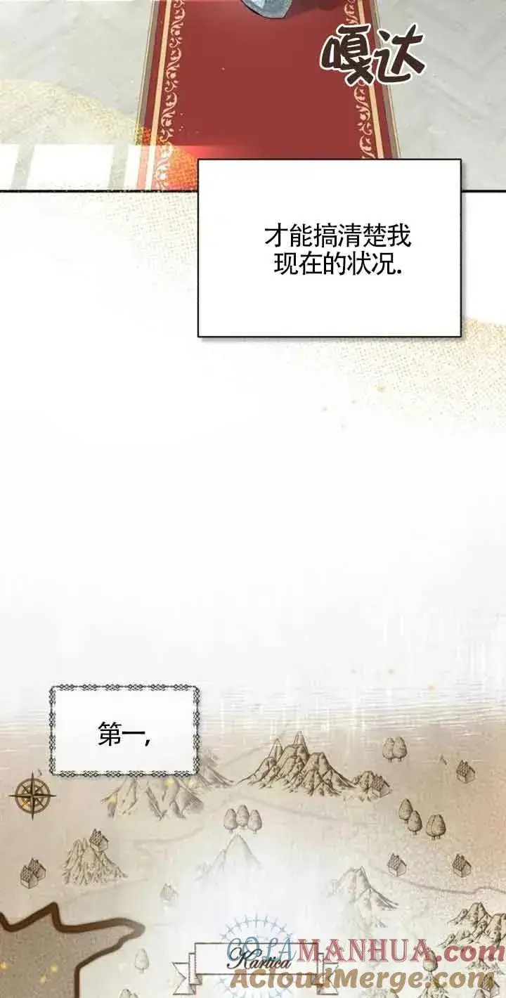 《那个恶女人生我来试试》第01话图53