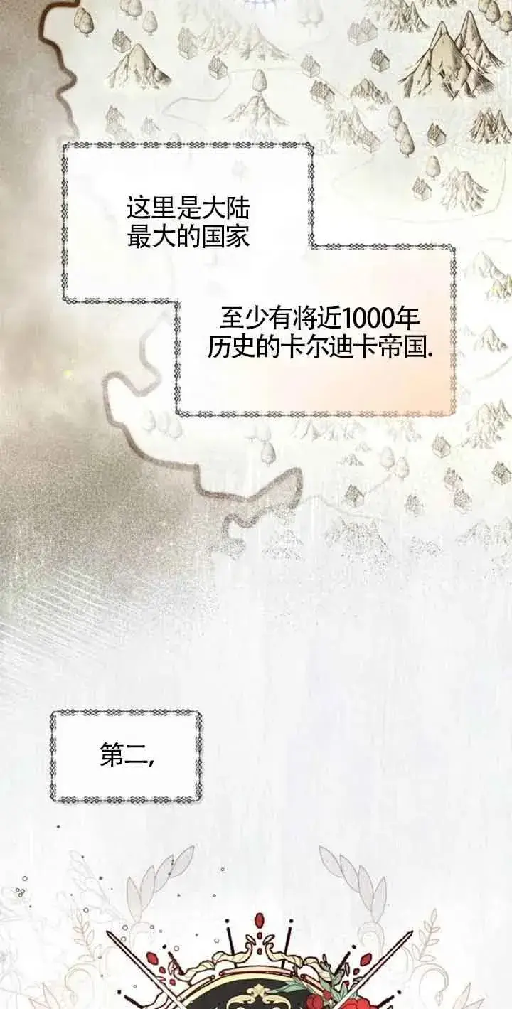 《那个恶女人生我来试试》第01话图54