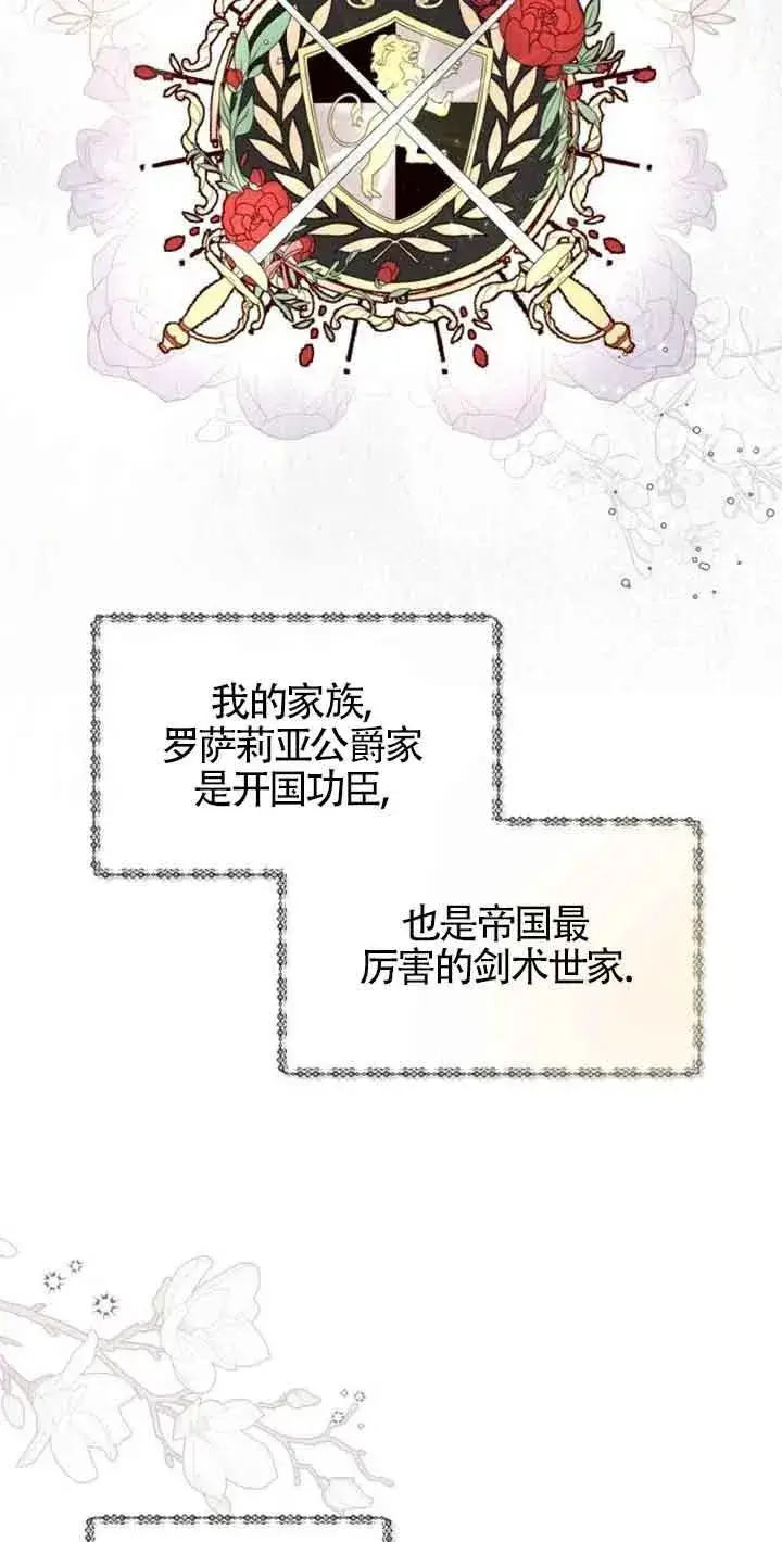 《那个恶女人生我来试试》第01话图55