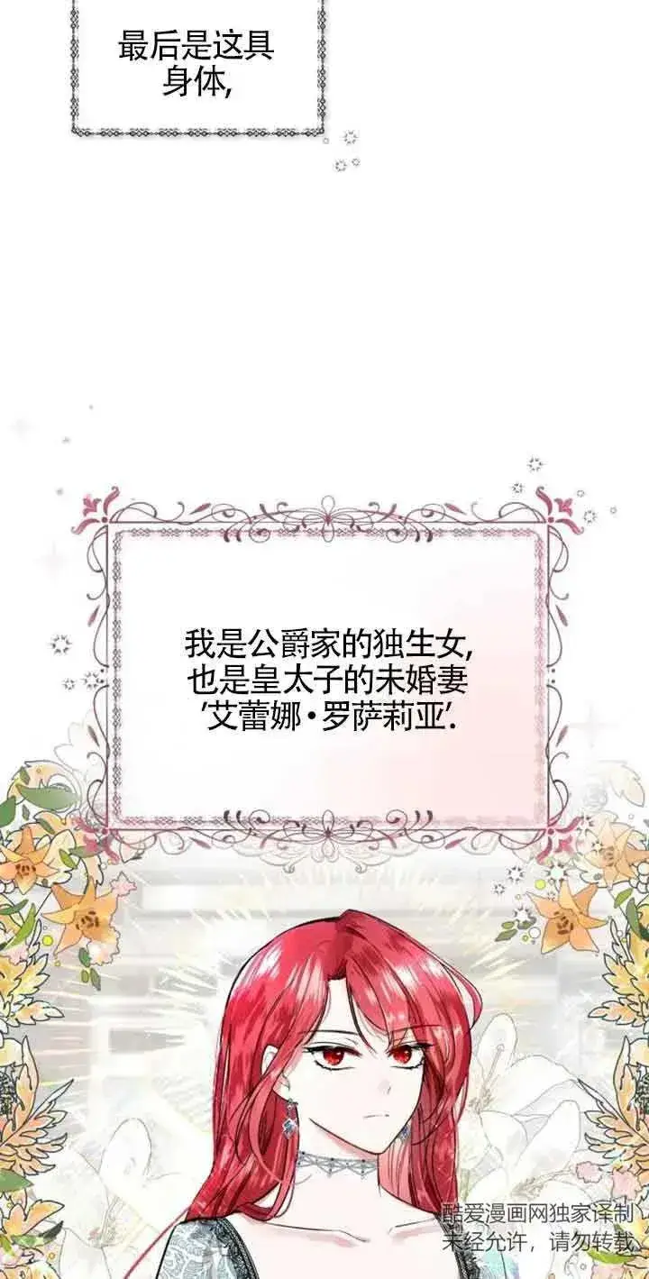 《那个恶女人生我来试试》第01话图56