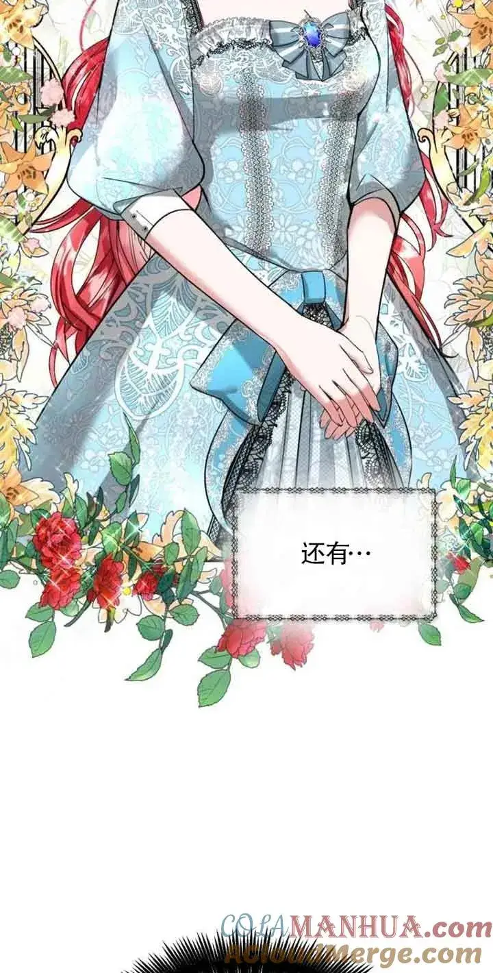 《那个恶女人生我来试试》第01话图57