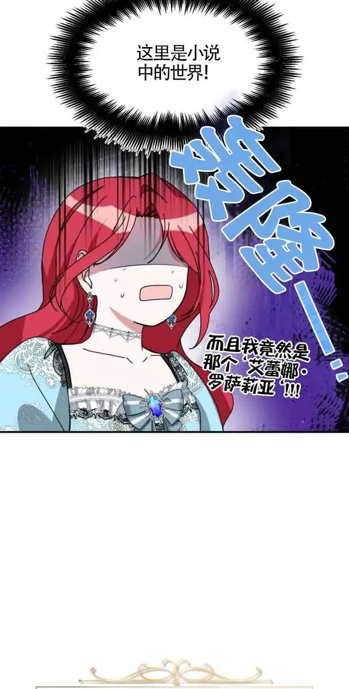 《那个恶女人生我来试试》第01话图58