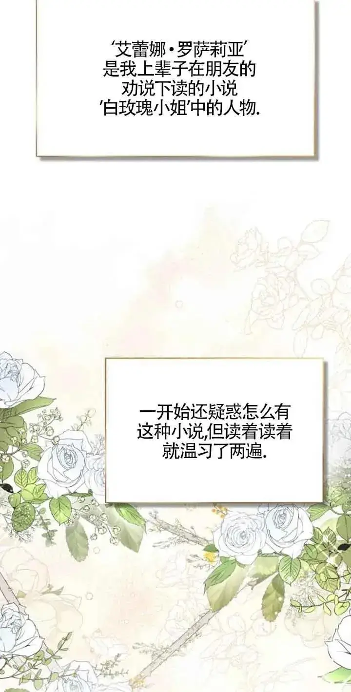 《那个恶女人生我来试试》第01话图59