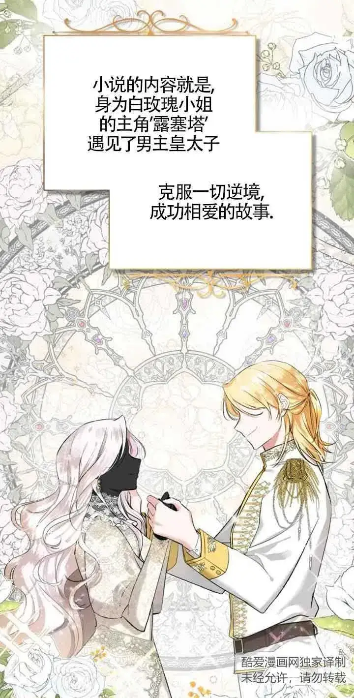 《那个恶女人生我来试试》第01话图60