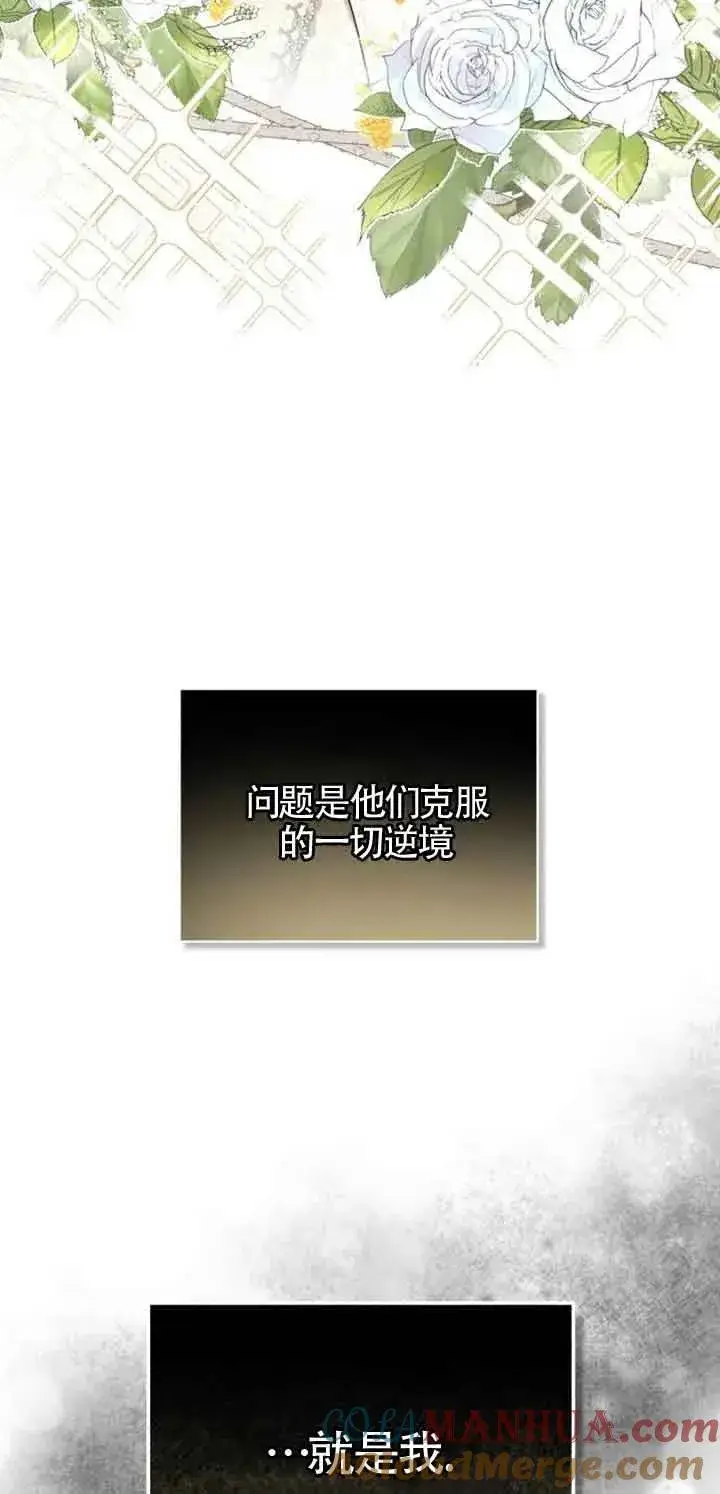 《那个恶女人生我来试试》第01话图61