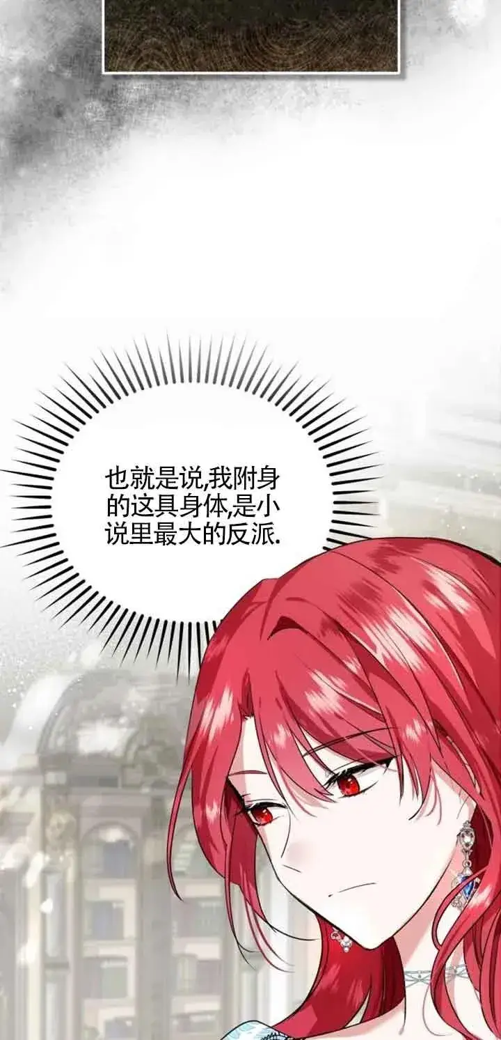 《那个恶女人生我来试试》第01话图62