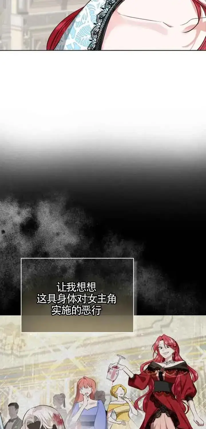 《那个恶女人生我来试试》第01话图63