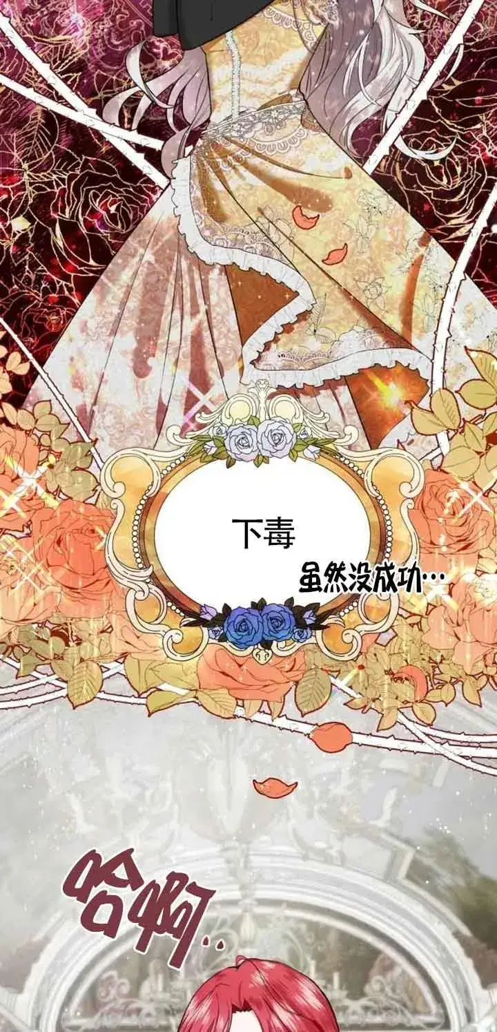 《那个恶女人生我来试试》第01话图66