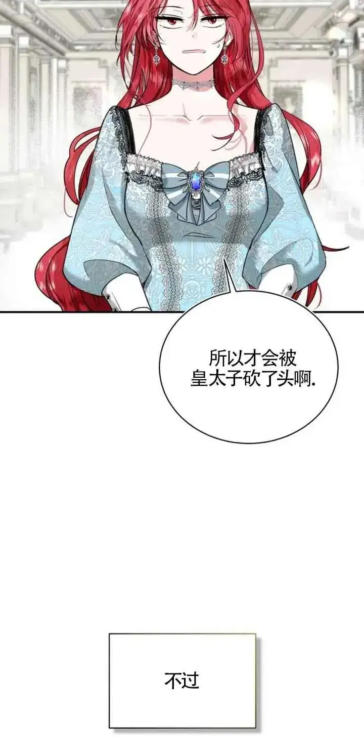 《那个恶女人生我来试试》第01话图67