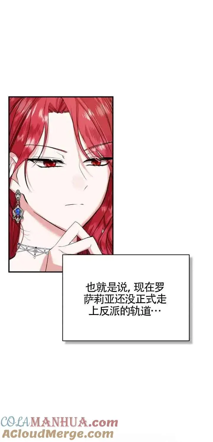 《那个恶女人生我来试试》第01话图69