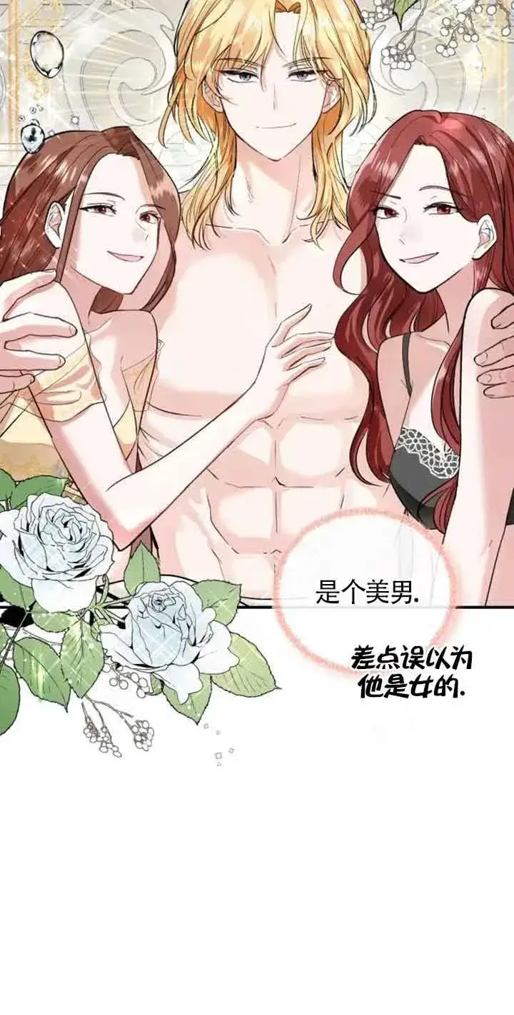 《那个恶女人生我来试试》第01话图7