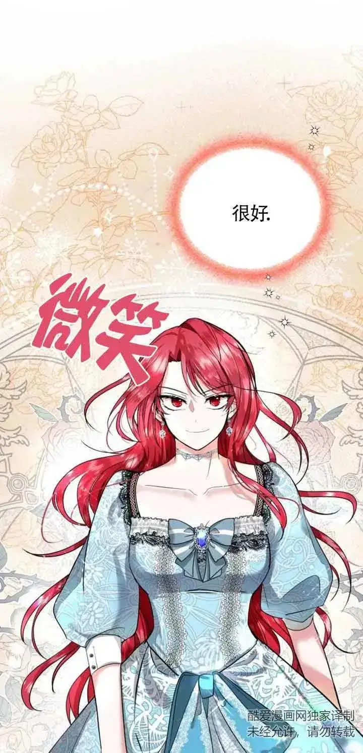 《那个恶女人生我来试试》第01话图70