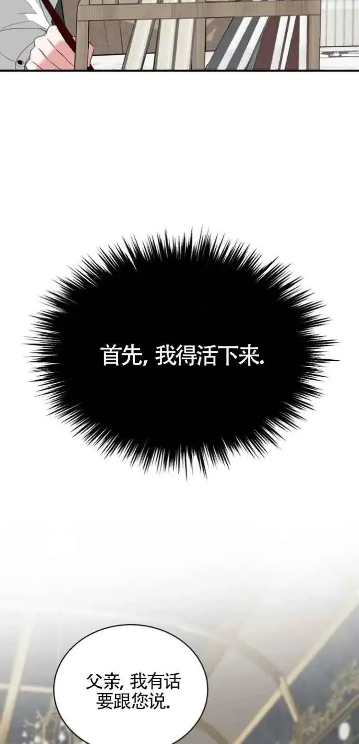 《那个恶女人生我来试试》第01话图74