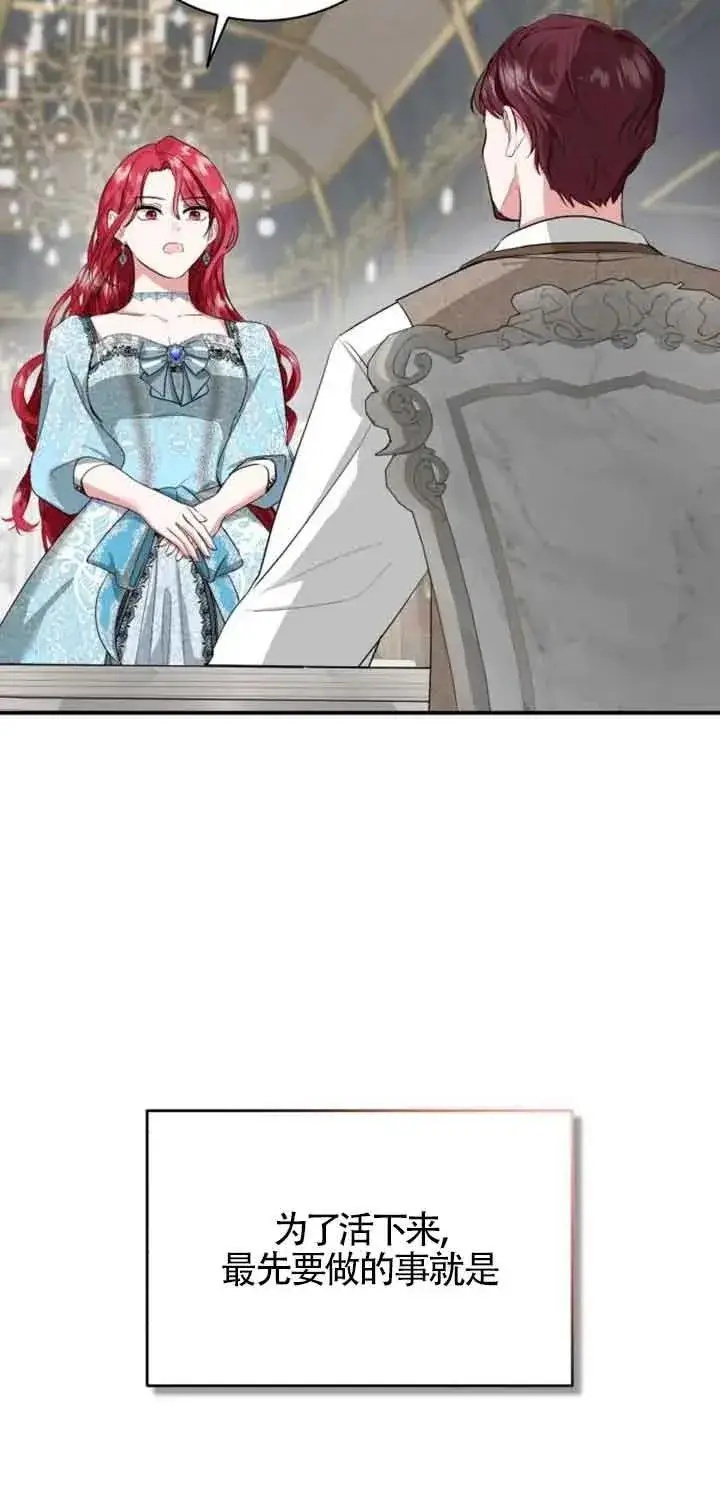 《那个恶女人生我来试试》第01话图75