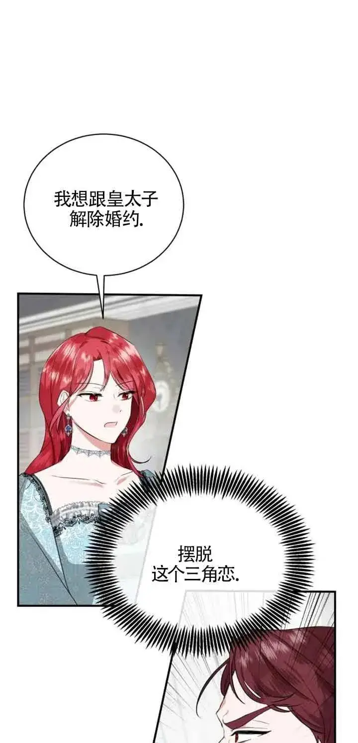 《那个恶女人生我来试试》第01话图76